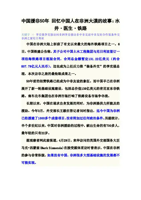 中国援非50年 回忆中国人在非洲大漠的故事：水井·医生·铁路