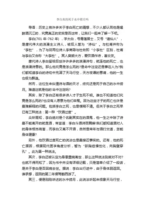 李白真的死于水中捞月吗