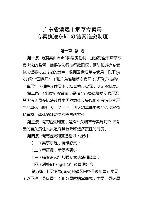 错案追究制度