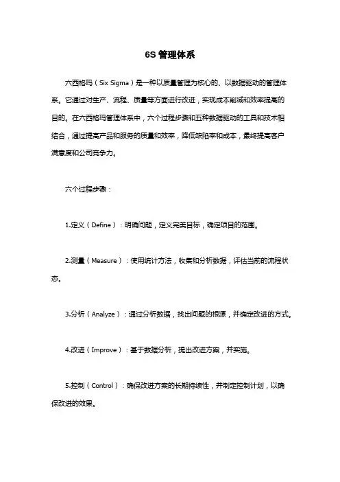 6S管理体系