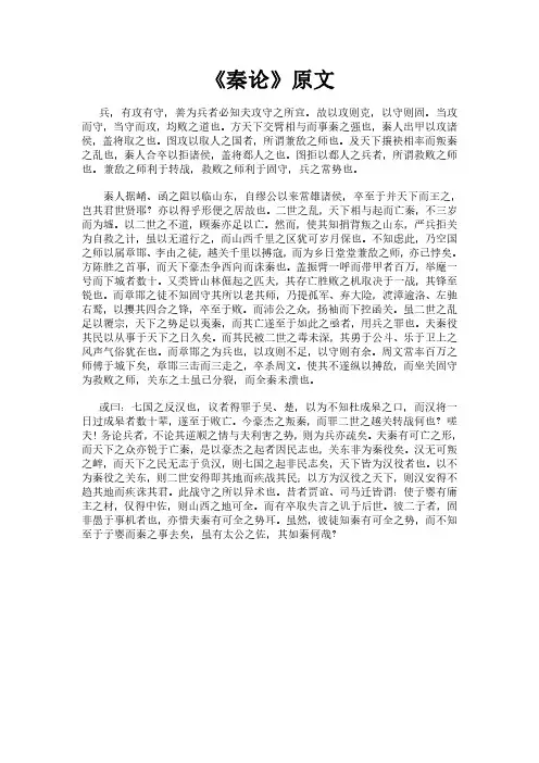 《何博士备论之秦论》完整版原文全文