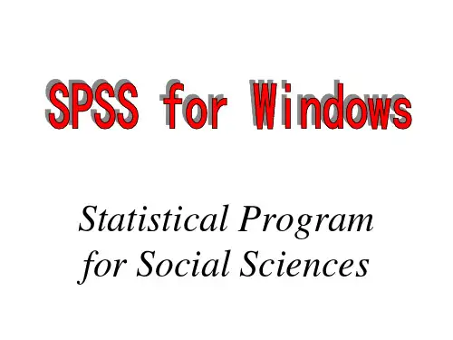 SPSS简介与数据定义