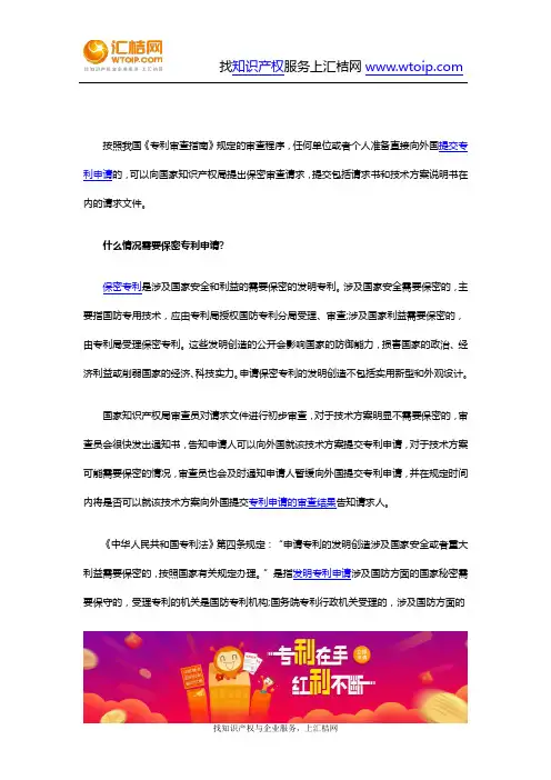 专利申请如何提出保密审查