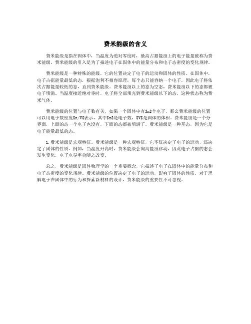 费米能级的含义
