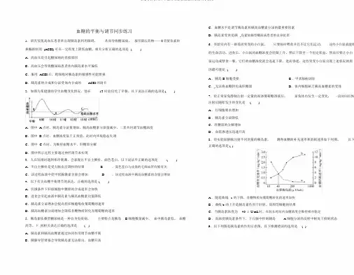 高考生物复习之血糖的平衡和调节同步练习含解析