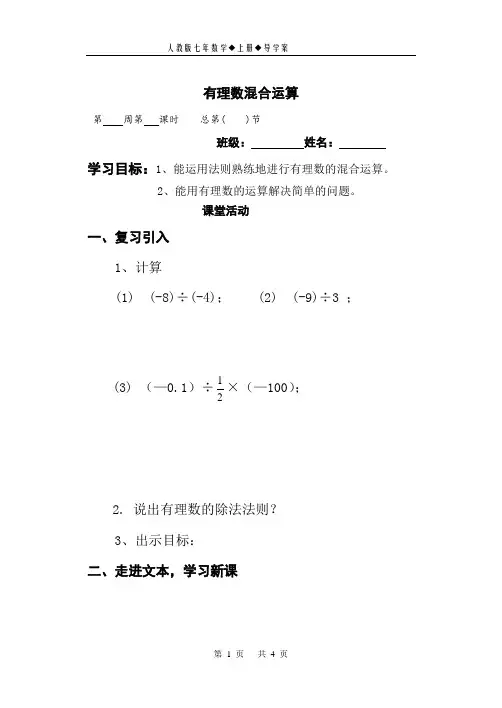 《有理数混合运算》导学案