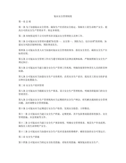 氨站安全管理制度