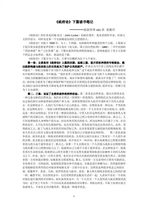 读书笔记政府论