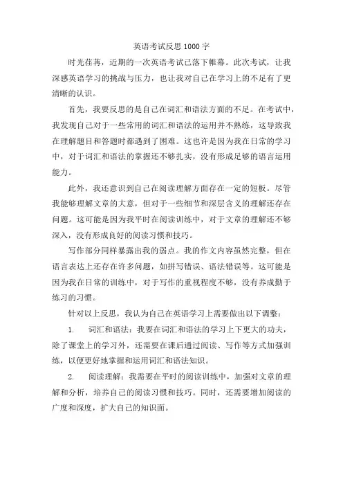 英语考试反思1000字