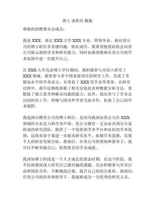 博士 求职信 模板