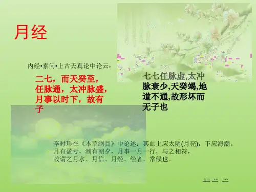 月经及月经不调PPT医学课件