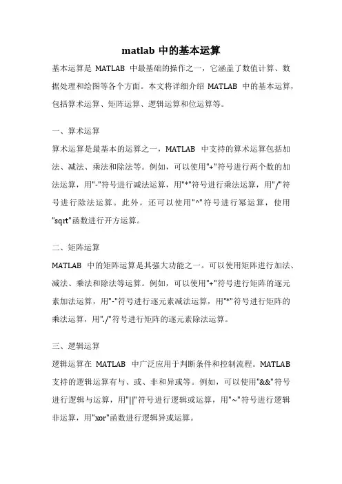 matlab中的基本运算