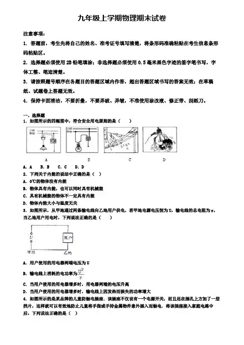 (3份试卷汇总)2019-2020学年江西省景德镇市物理九年级(上)期末教学质量检测模拟试题
