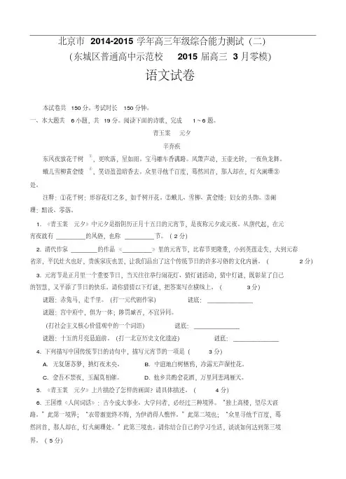 北京市东城区示范校2015届高三零模语文试卷及答案