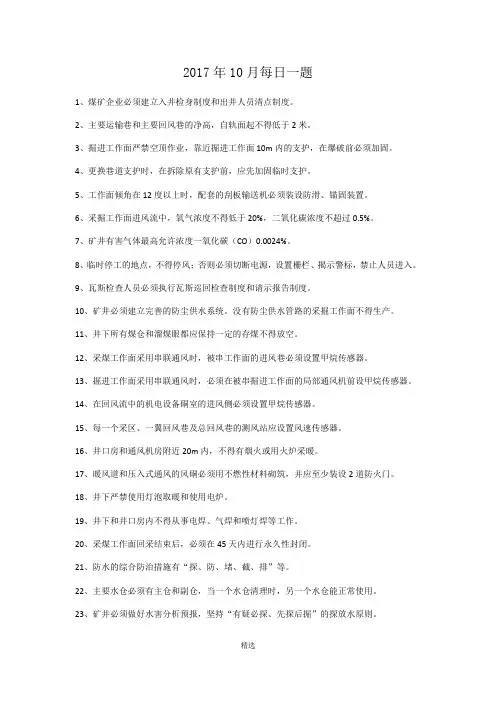 2017年煤矿每日一题题库