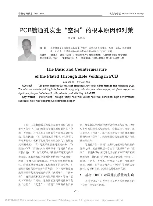 PCB镀通孔发生_空洞_的根本原因和对策