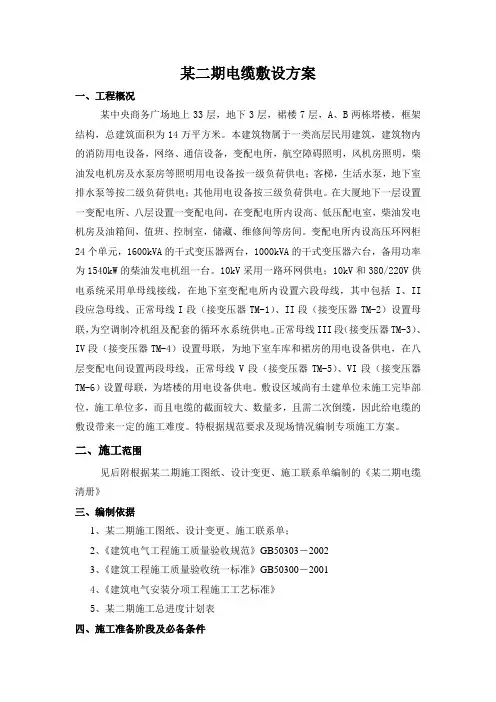 某33层写字楼电缆敷设施工方案