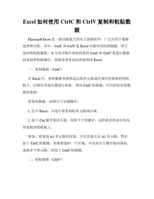 Excel如何使用CtrlC和CtrlV复制和粘贴数据