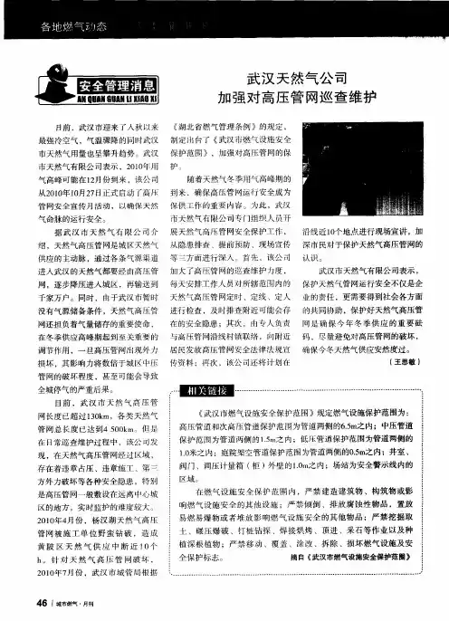 武汉天然气公司加强对高压管网巡查维护