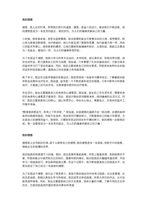 初中作文《我的理想》范文五篇