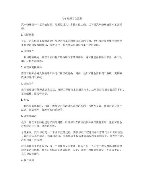 汽车修理工艺流程