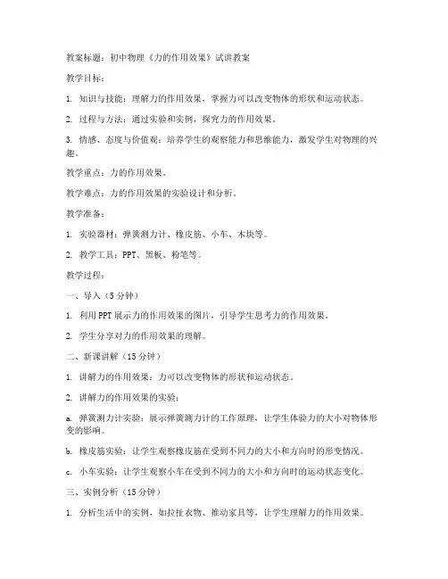 初中物理优质试讲教案
