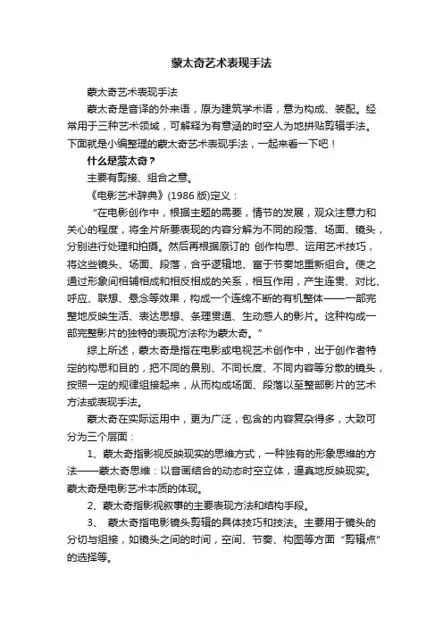 蒙太奇艺术表现手法