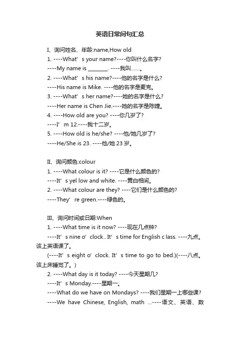 英语日常问句汇总
