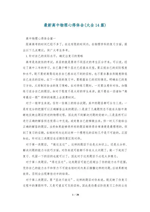 最新高中物理心得体会(大全14篇)