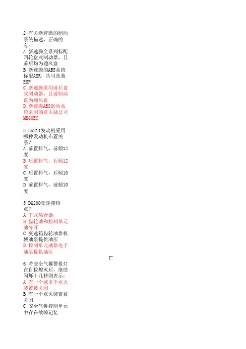 新速腾考试试题