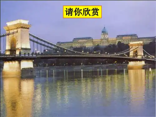 桥之美课件26张