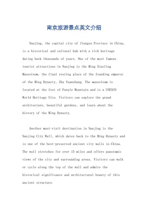 南京旅游景点英文介绍