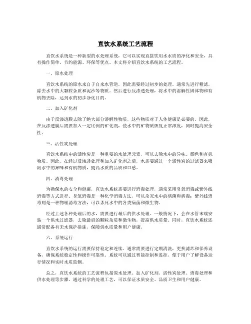 直饮水系统工艺流程