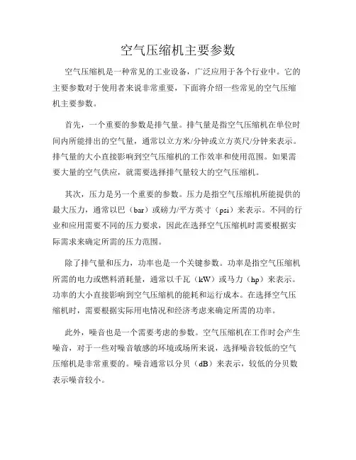 空气压缩机主要参数
