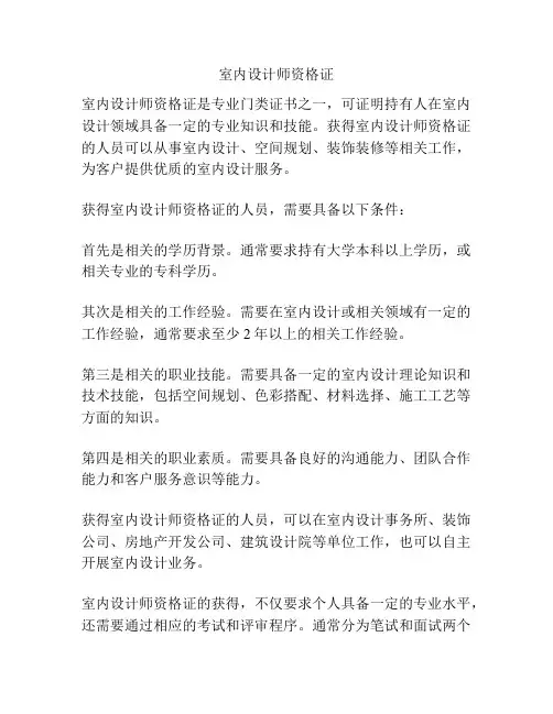 室内设计师资格证