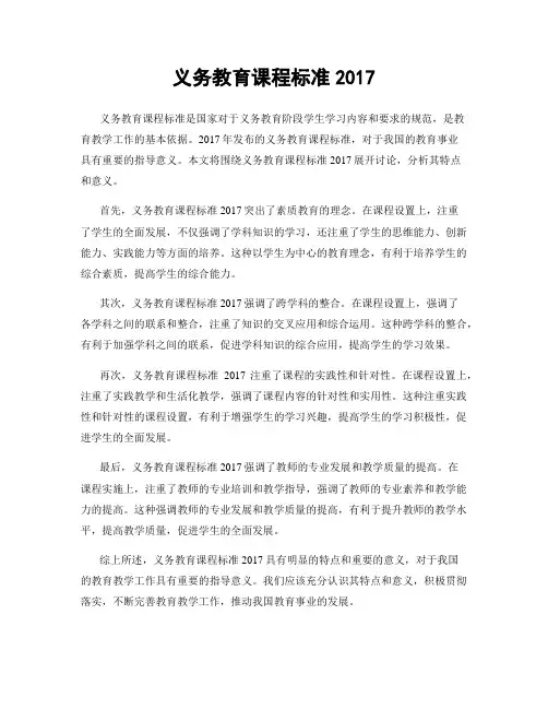 义务教育课程标准2017