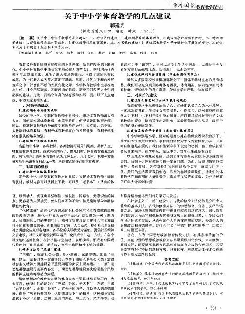 关于中小学体育教学的几点建议
