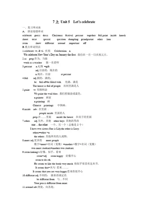 译林版牛津英语第一轮复习教学案7上 Unit 5