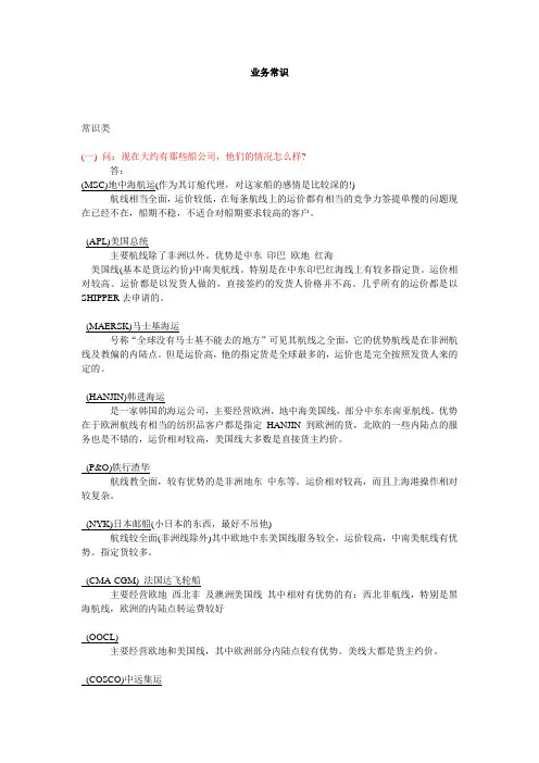 货代实用的常识和技巧