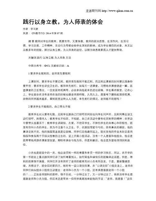 践行以身立教,为人师表的体会