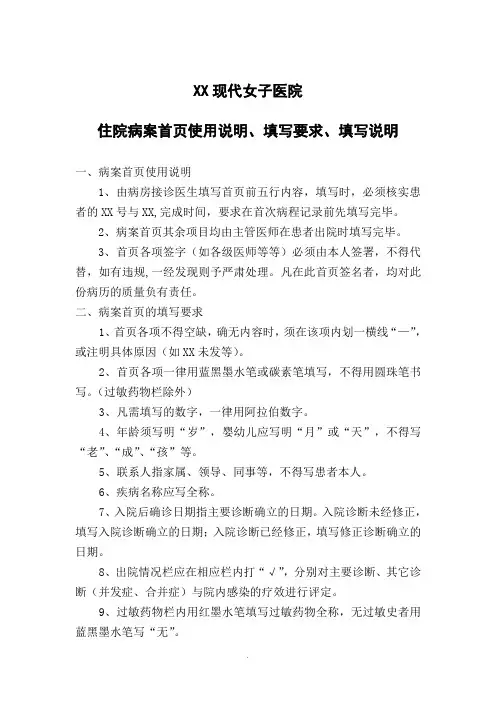 住院病案首页使用说明、填写要求、填写说明