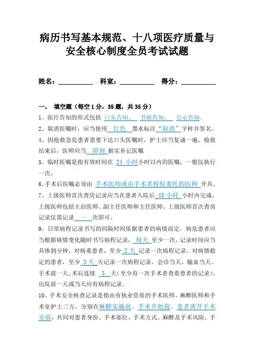 病历书写规范、十八项医疗质量与安全核心制度试题及答案