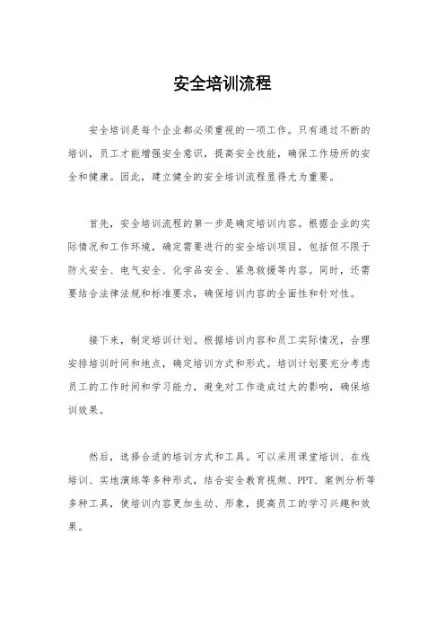 安全培训流程