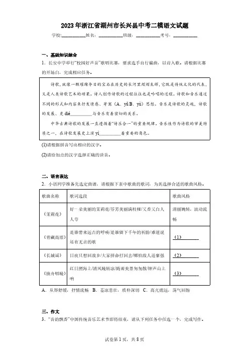 2023年浙江省湖州市长兴县中考二模语文试题(含解析)