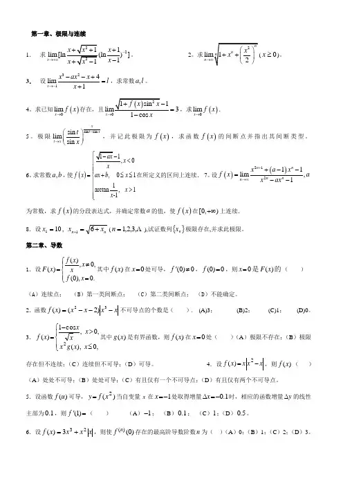 一元微积分高难度习题