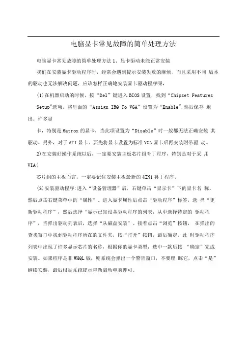 电脑显卡常见故障的简单处理方法