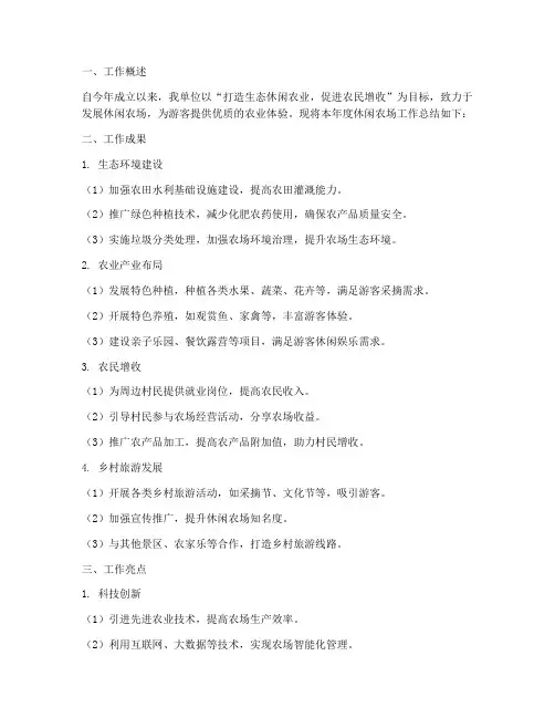 休闲农场工作总结报告