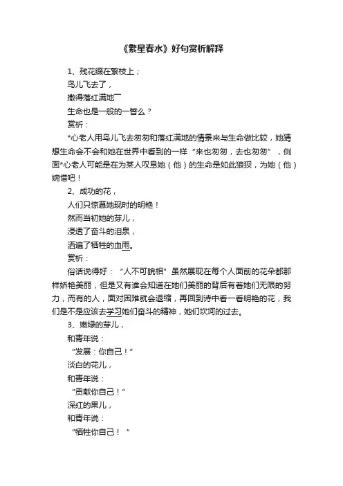 《繁星春水》好句赏析解释