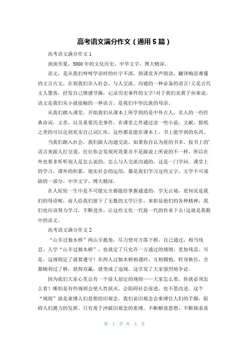 高考语文满分作文(通用5篇)