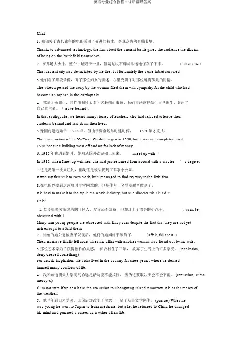 英语专业综合教程2课后翻译答案